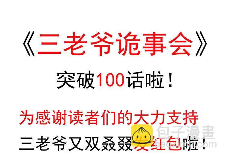 三老爺詭事會 - 屍斑(2/2) - 4