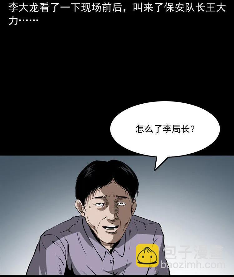 绣花鞋(1/3)-第115话