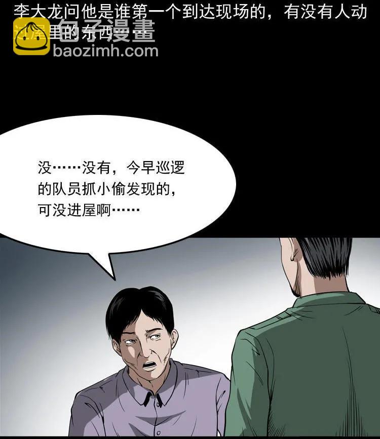 绣花鞋(1/3)-第115话