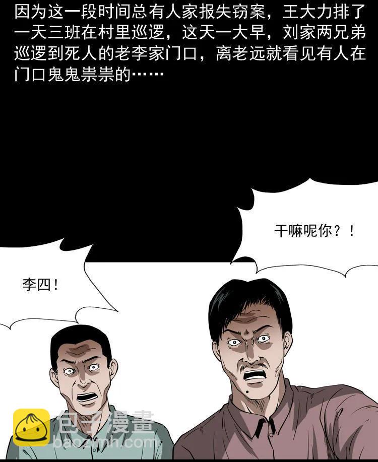 绣花鞋(1/3)-第115话