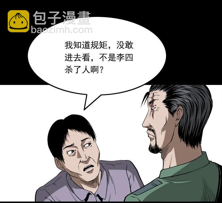 绣花鞋(1/3)-第115话