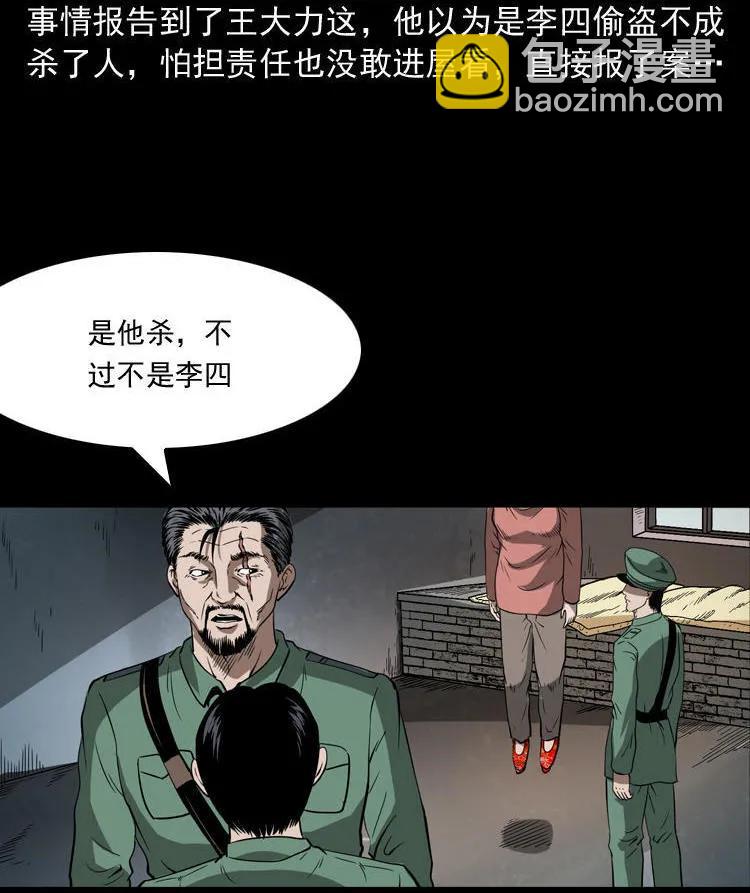 绣花鞋(1/3)-第115话