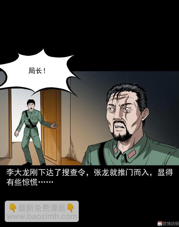 绣花鞋(1/3)-第115话