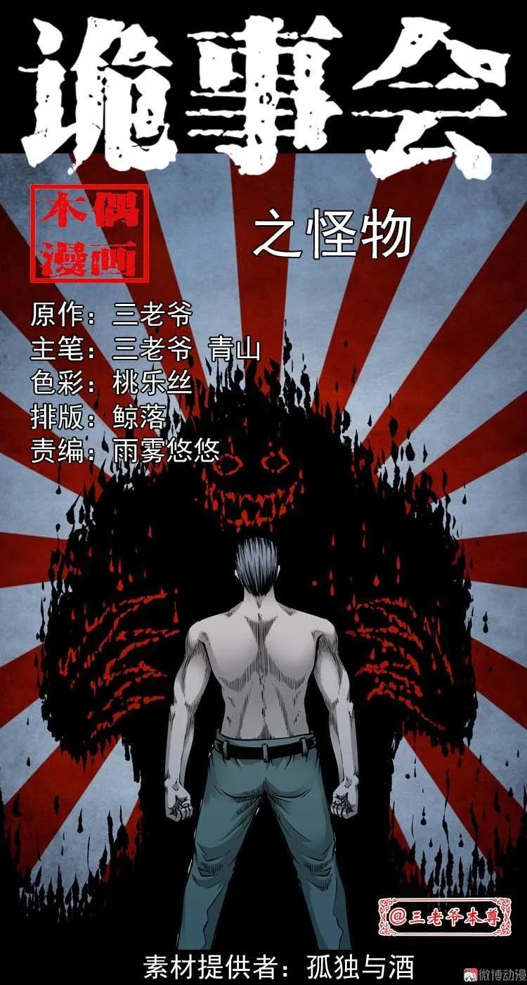 怪物(1/2)-第119话