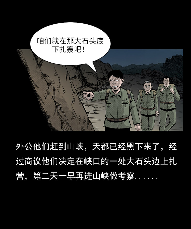 三老爺詭事會 - 奪命澗 - 6