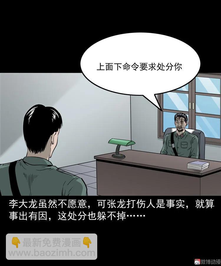 神秘红衣女人(1/2)-第121话