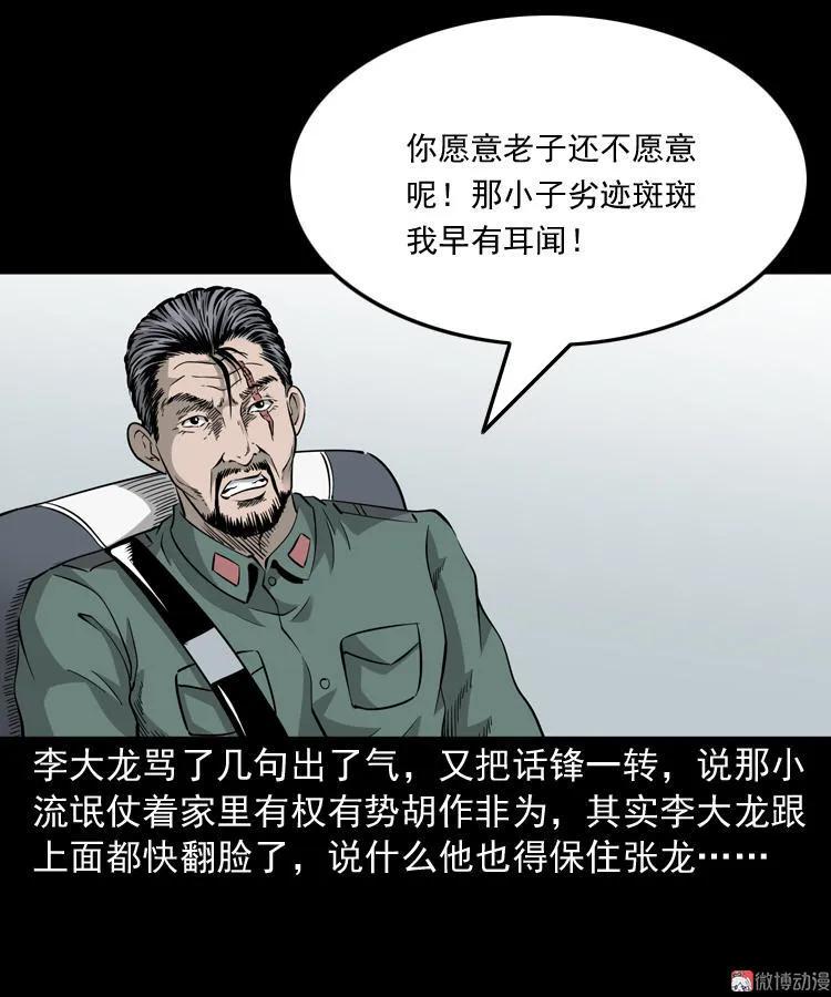 神秘红衣女人(1/2)-第121话