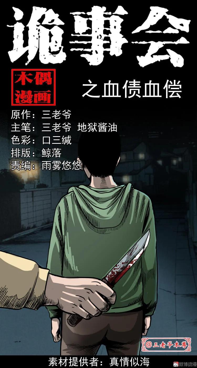 血债血偿(1/2)-第123话