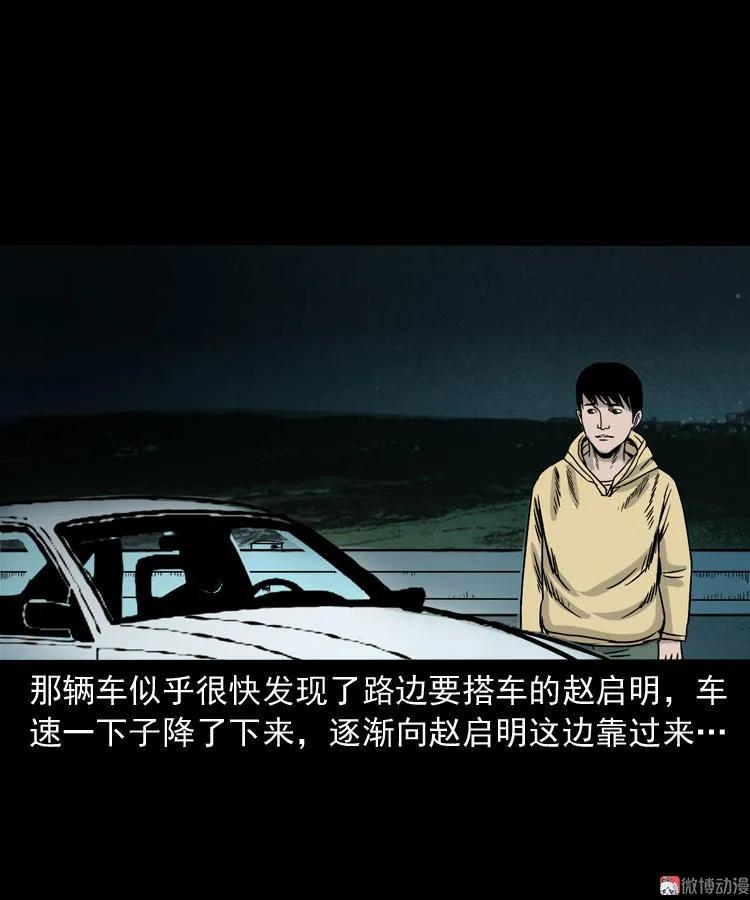 三老爺詭事會 - 血債血償(1/2) - 7