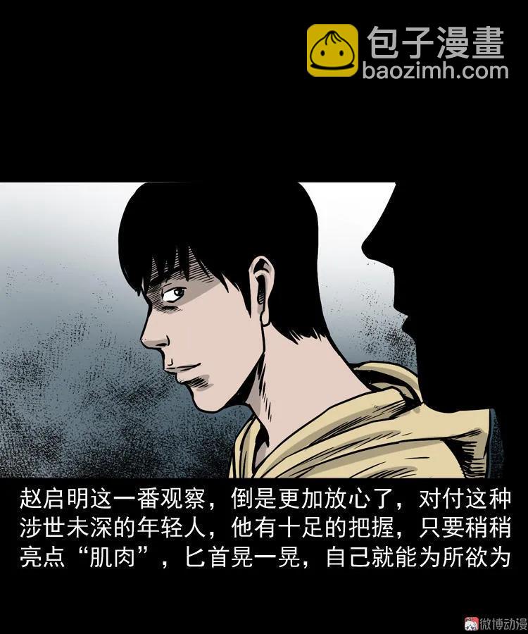 血债血偿(1/2)-第123话