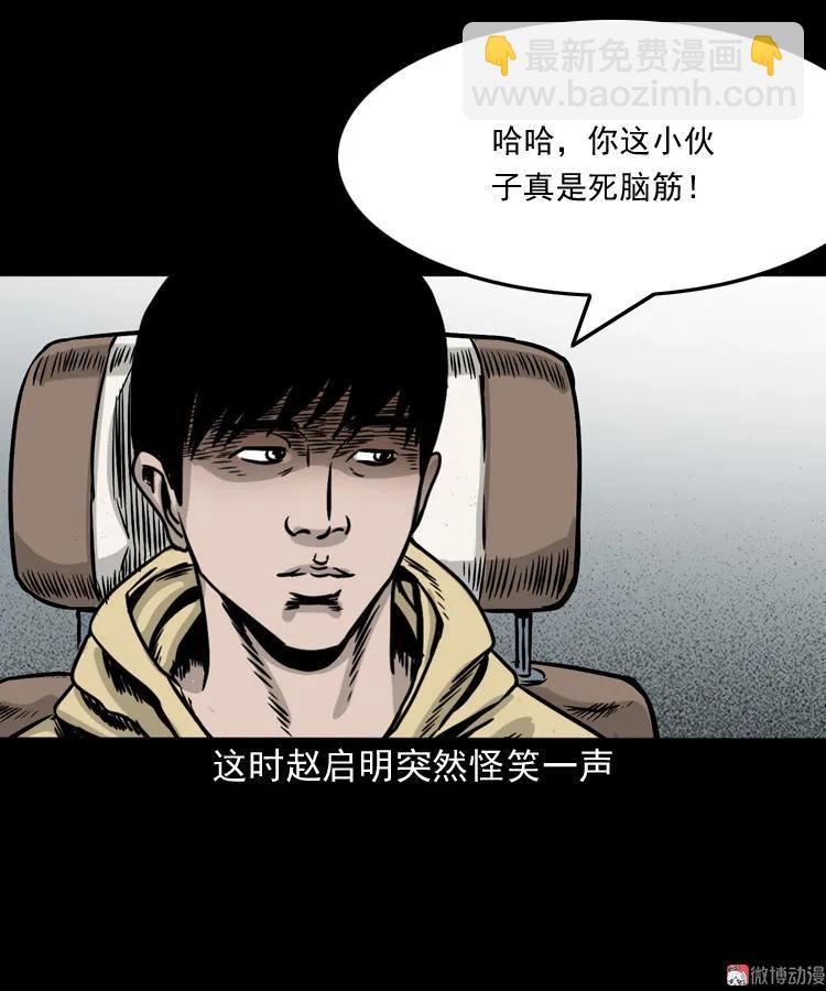 血债血偿(1/2)-第123话