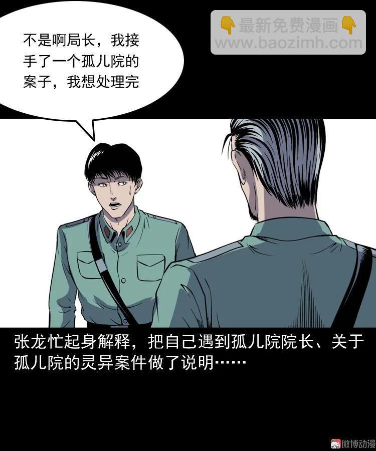 诡童院(1/2)-第125话