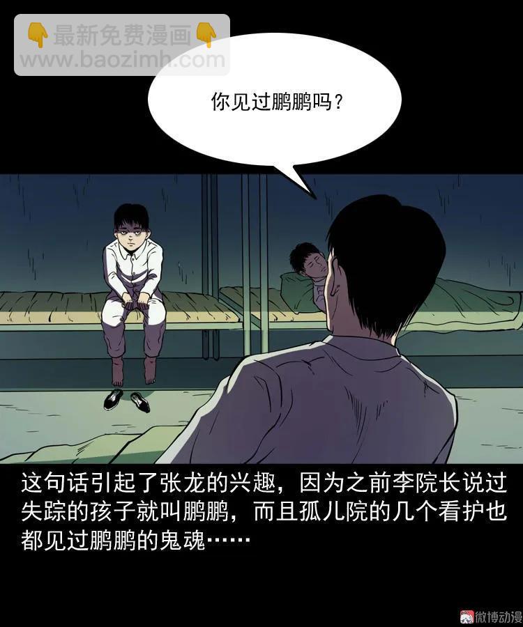 诡童院(1/2)-第125话