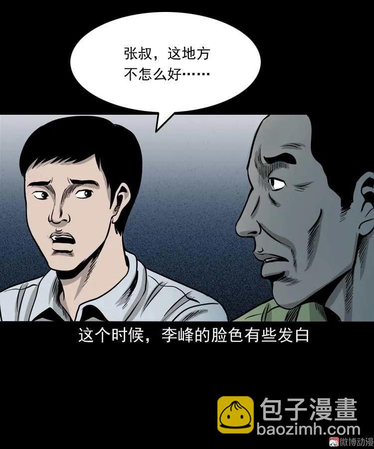 张叔撞鬼(1/2)-第127话