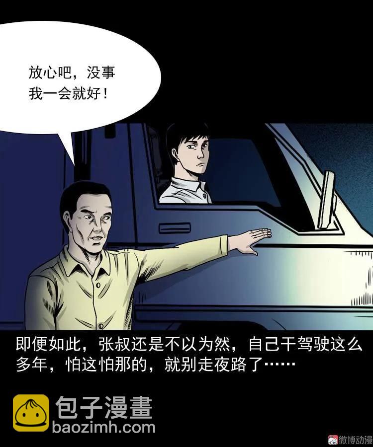 张叔撞鬼(1/2)-第127话