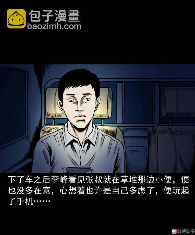 张叔撞鬼(1/2)-第127话