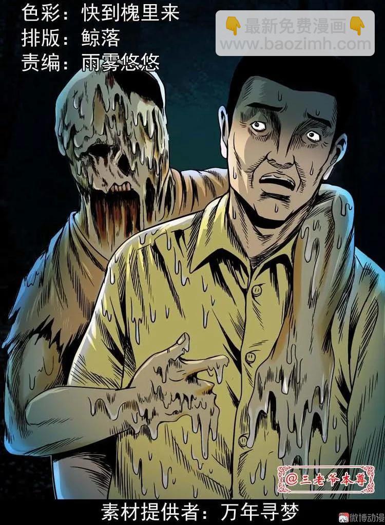 张叔撞鬼(1/2)-第127话