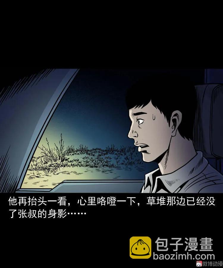 张叔撞鬼(1/2)-第127话