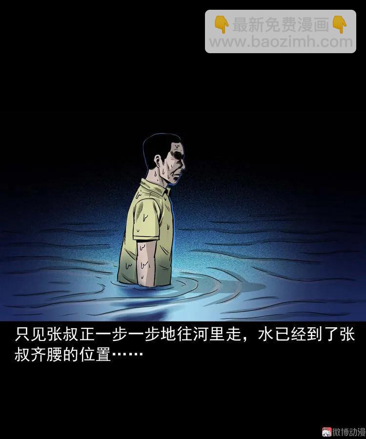 张叔撞鬼(1/2)-第127话