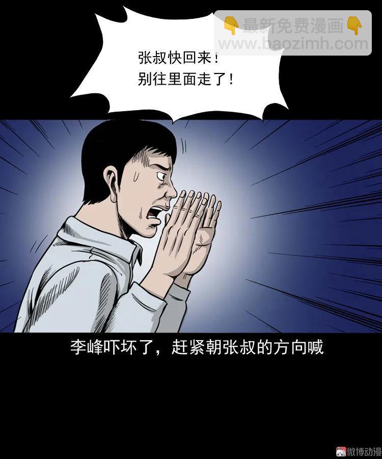 张叔撞鬼(1/2)-第127话
