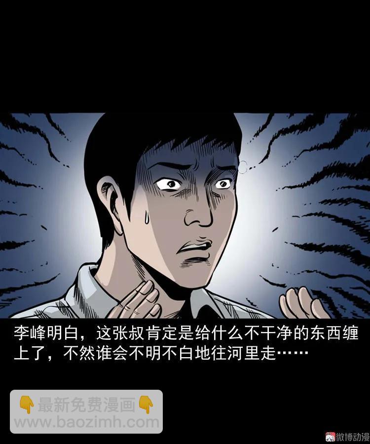 张叔撞鬼(1/2)-第127话