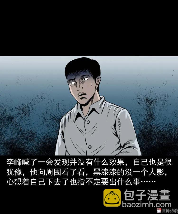 张叔撞鬼(1/2)-第127话