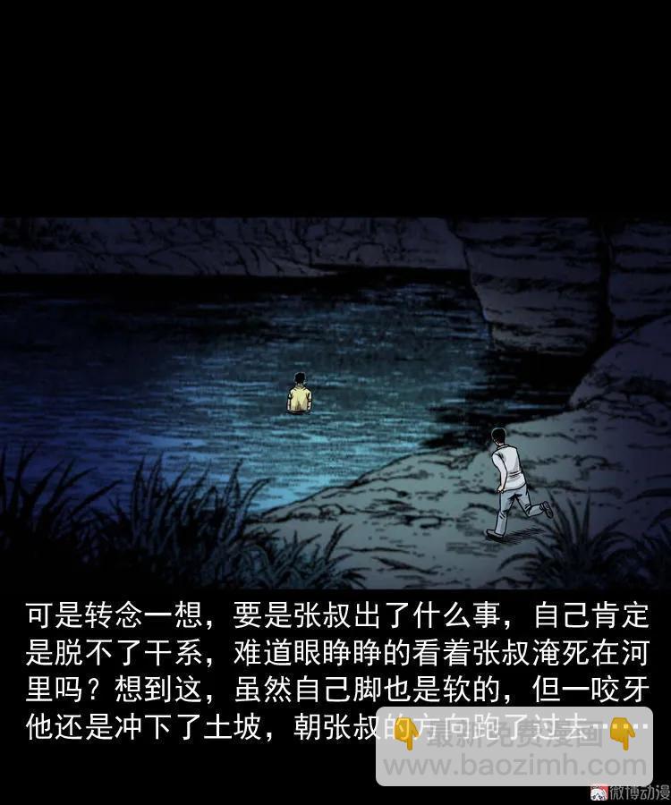 张叔撞鬼(1/2)-第127话