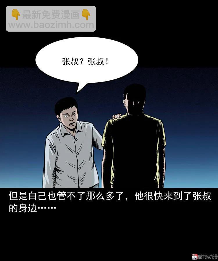 张叔撞鬼(1/2)-第127话