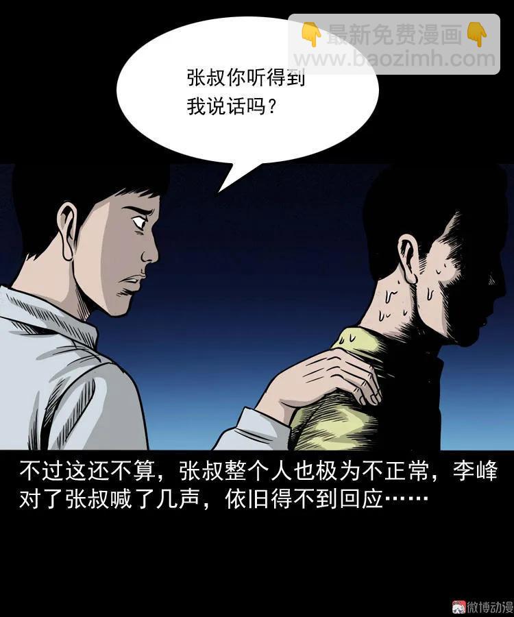 张叔撞鬼(1/2)-第127话