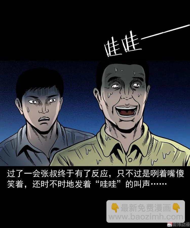 张叔撞鬼(1/2)-第127话