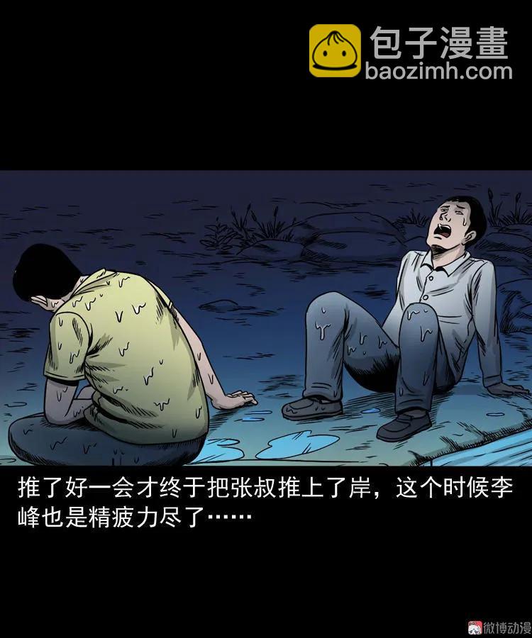 张叔撞鬼(1/2)-第127话