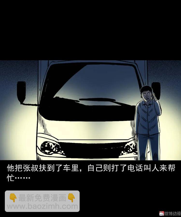 张叔撞鬼(1/2)-第127话