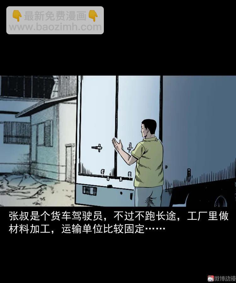 张叔撞鬼(1/2)-第127话