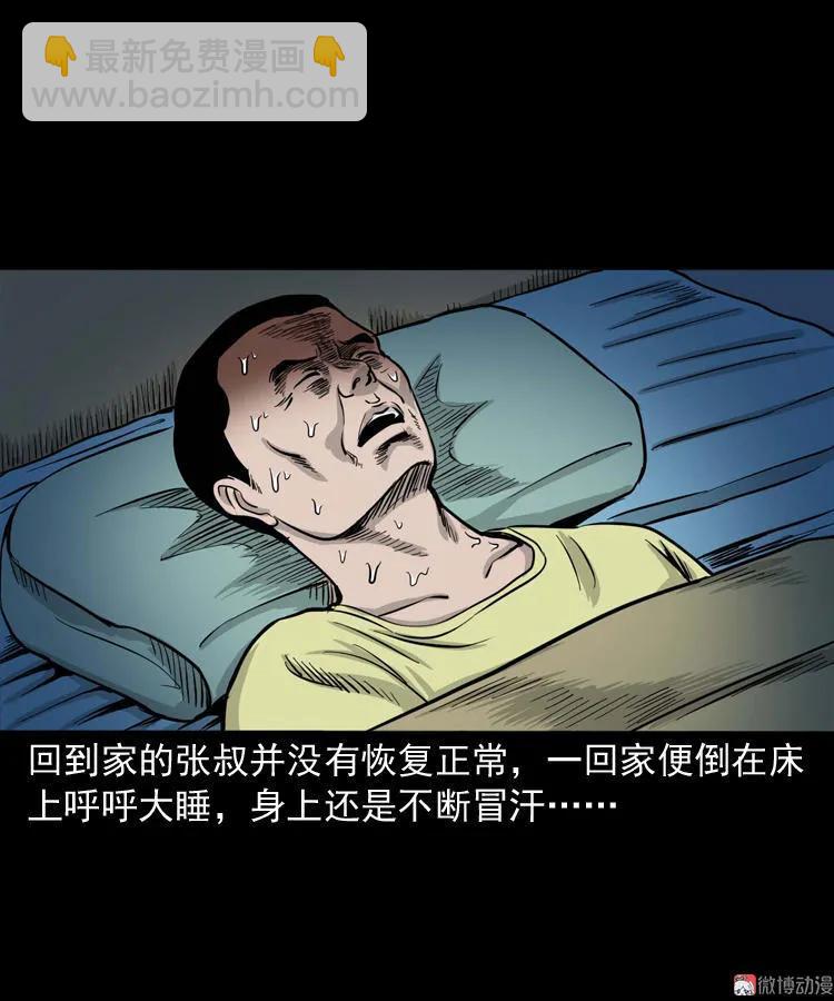 张叔撞鬼(1/2)-第127话