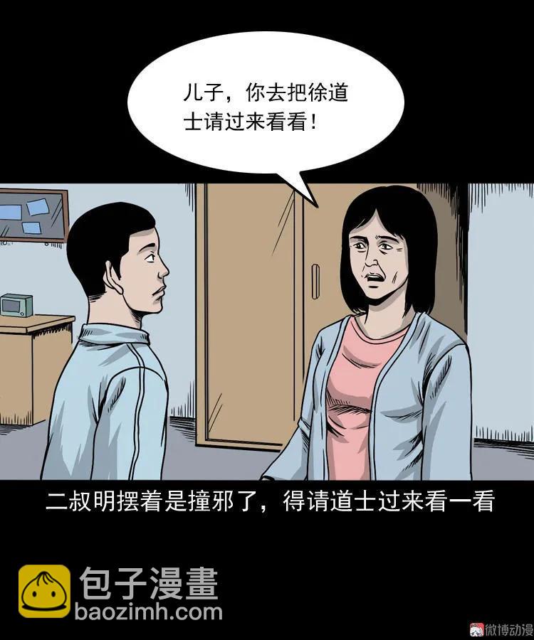 张叔撞鬼(1/2)-第127话