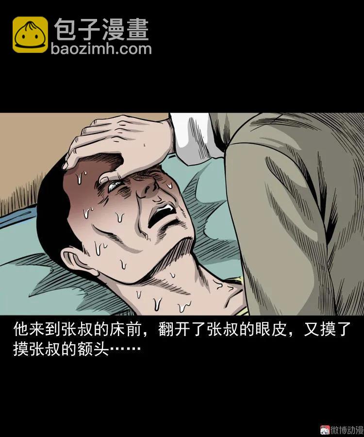 张叔撞鬼(1/2)-第127话