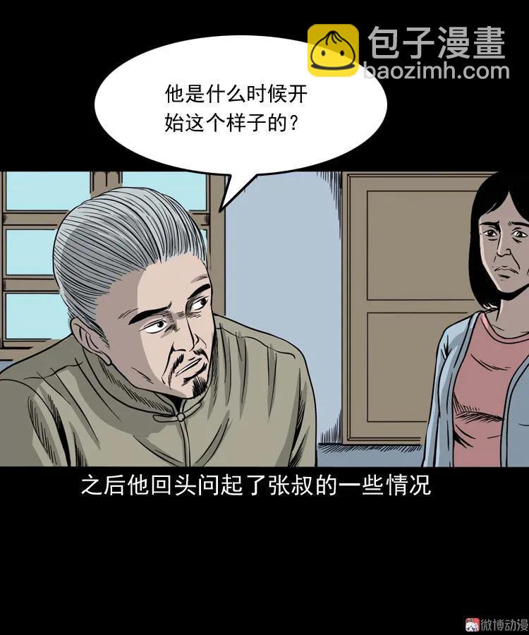 张叔撞鬼(1/2)-第127话