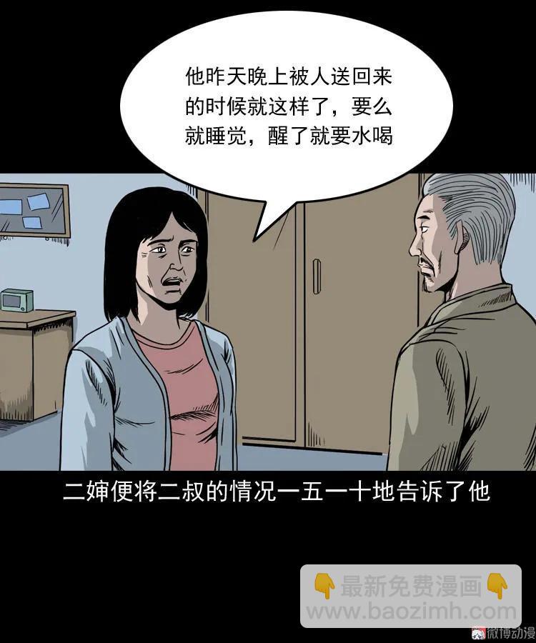 张叔撞鬼(1/2)-第127话