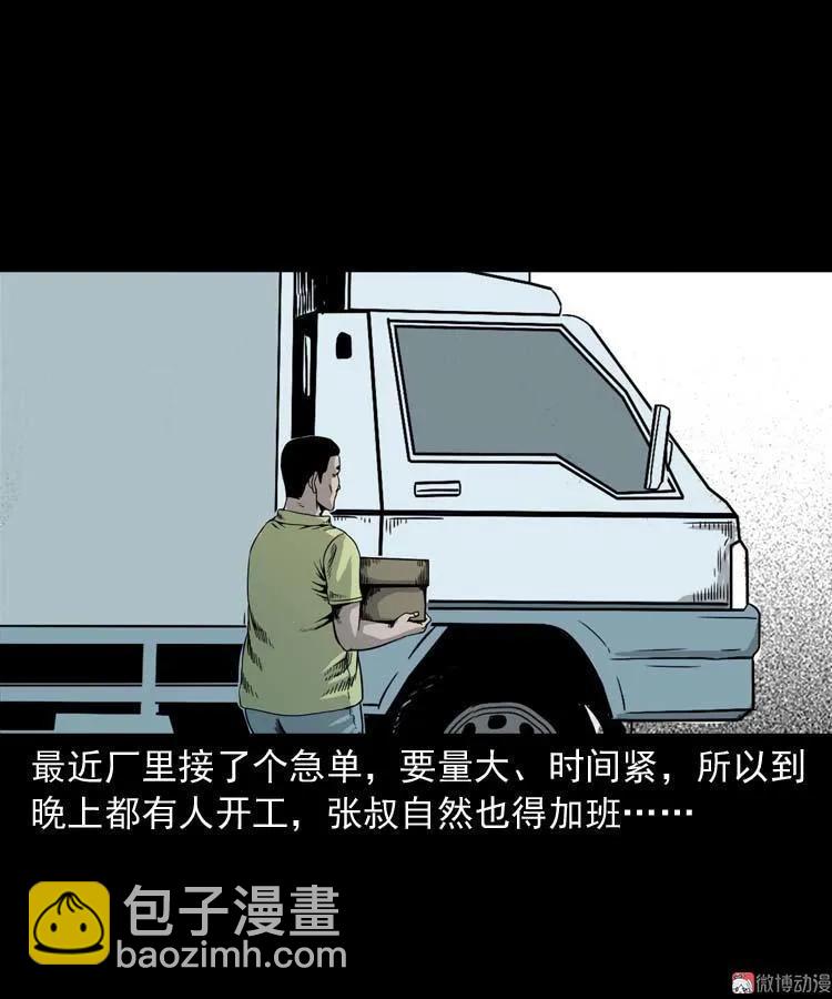 张叔撞鬼(1/2)-第127话