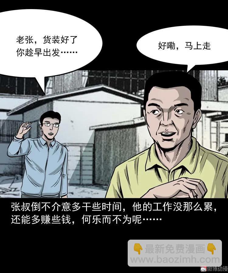 张叔撞鬼(1/2)-第127话