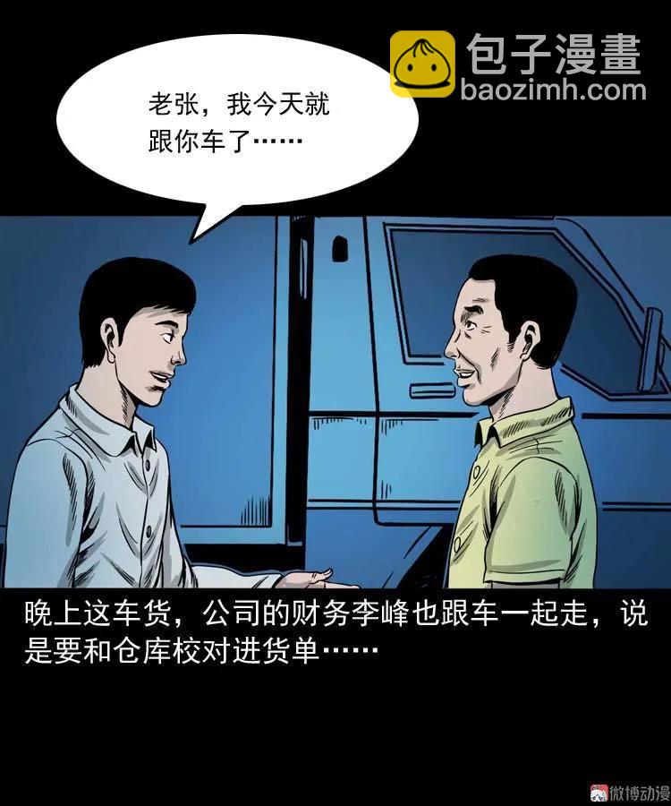 张叔撞鬼(1/2)-第127话