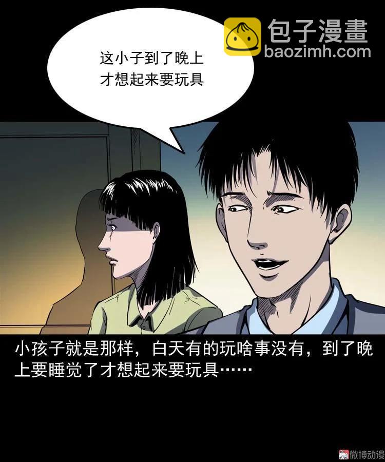 诡娃娃(1/2)-第129话
