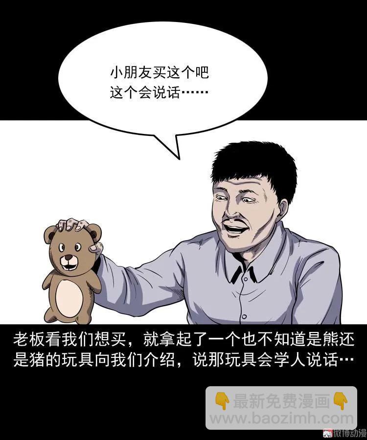 诡娃娃(1/2)-第129话