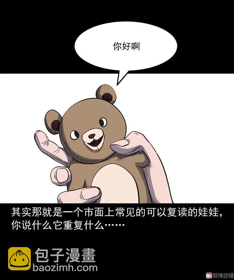 诡娃娃(1/2)-第129话