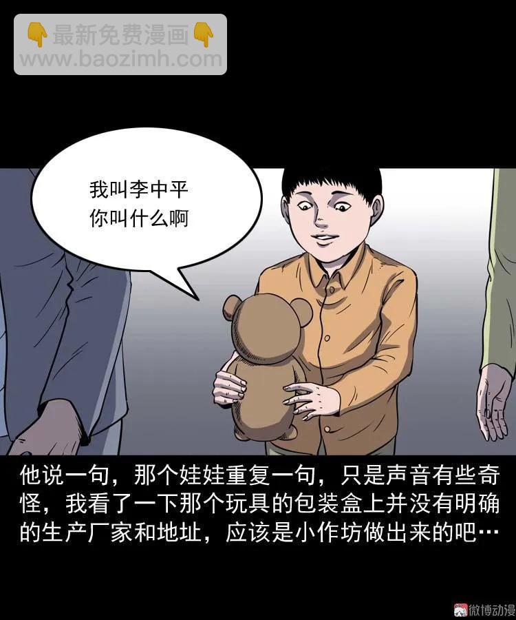 诡娃娃(1/2)-第129话