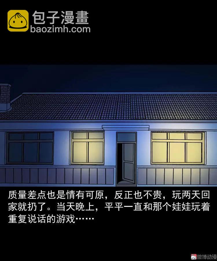 诡娃娃(1/2)-第129话