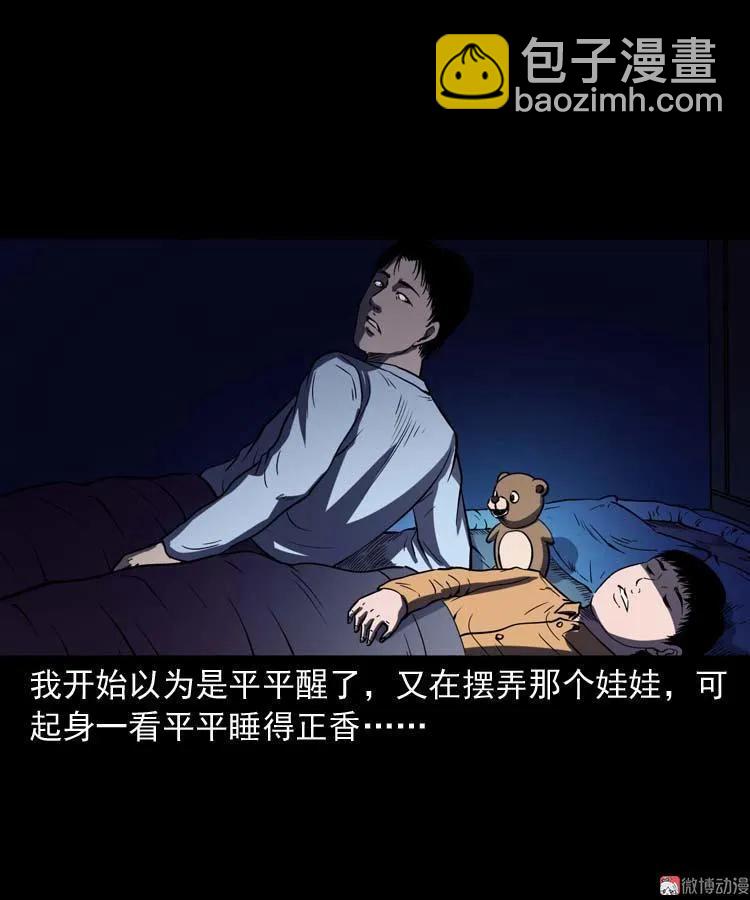 诡娃娃(1/2)-第129话