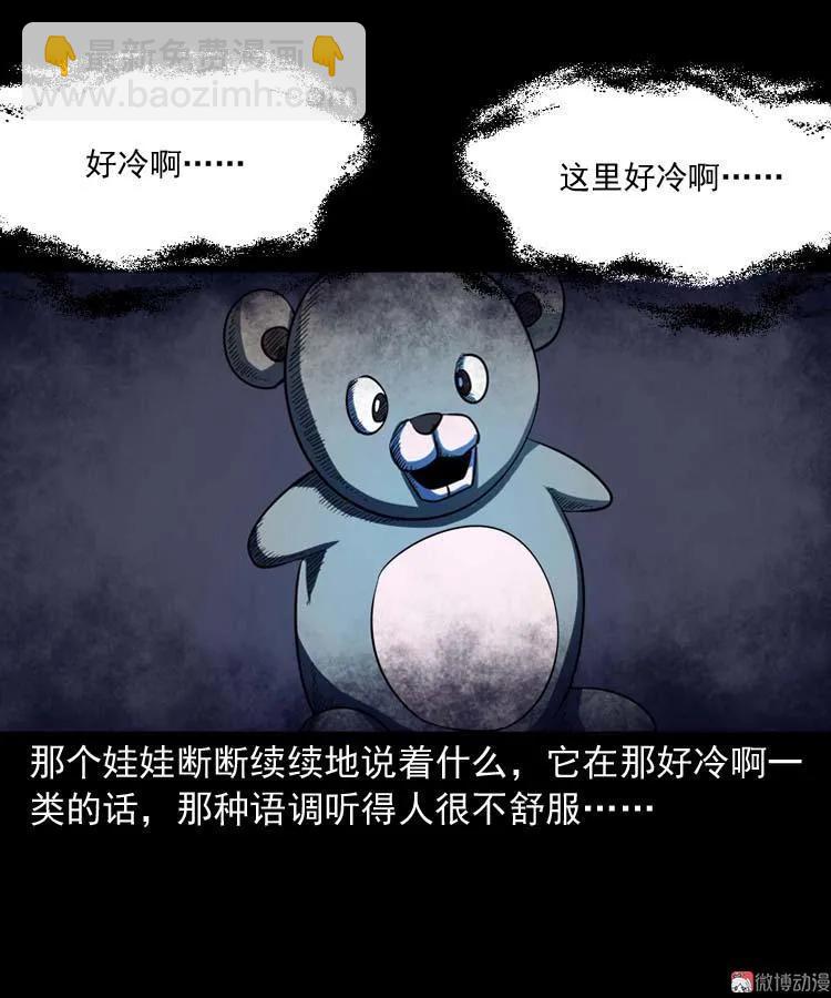 诡娃娃(1/2)-第129话