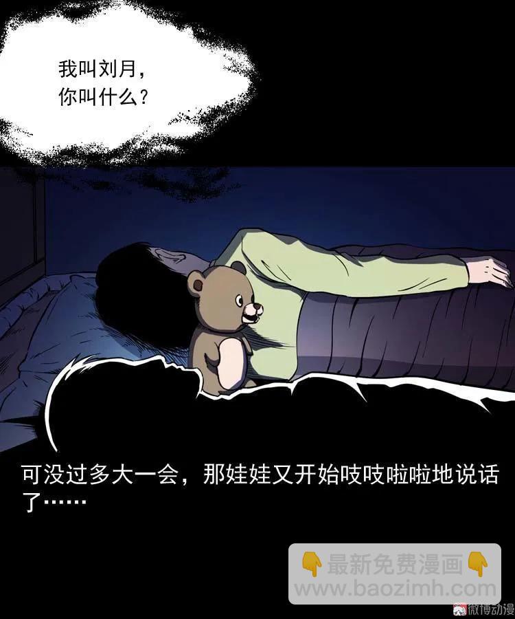 诡娃娃(1/2)-第129话