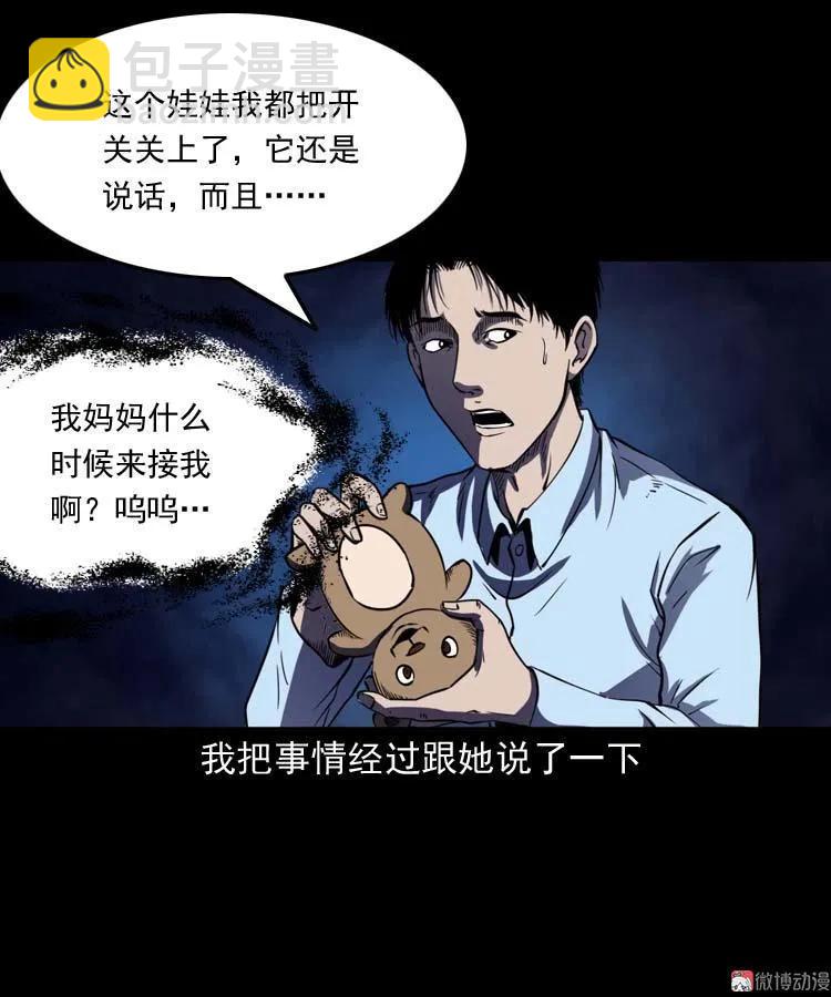 诡娃娃(1/2)-第129话